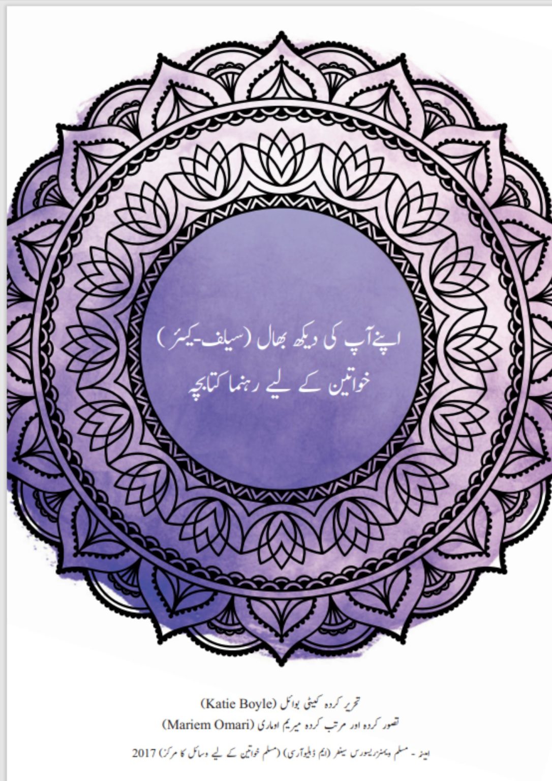 amina-resources-selfcare urdu